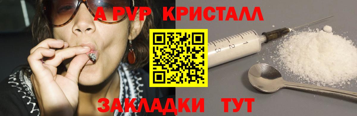 А ПВП кристаллы Осинники