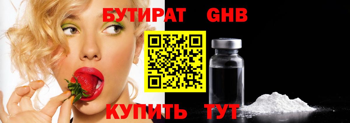 БУТИРАТ 1.4BDO Осинники