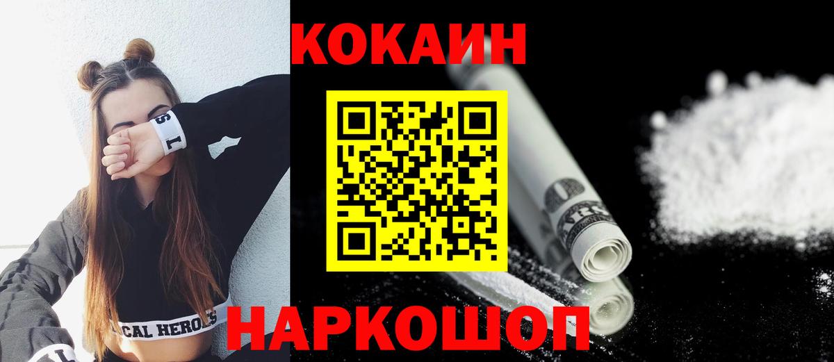 КОКАИН Колумбийский  КОКАИН  Осинники  Вход с VPN 