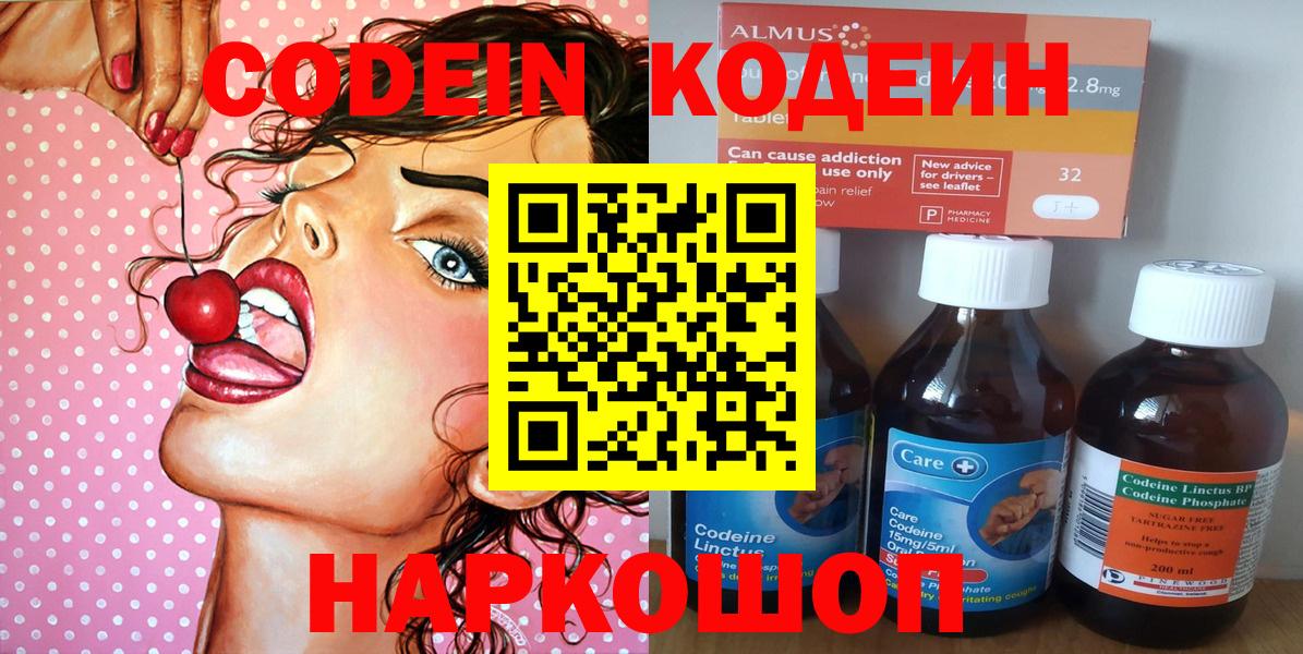 Осинники  Кодеиновый сироп Lean напиток Lean (лин)  Вход с VPN 