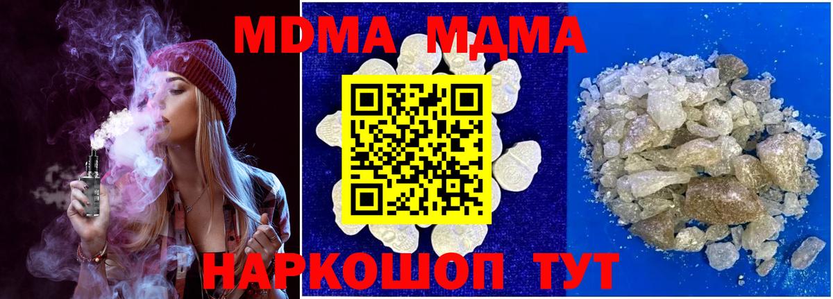 МДМА  MDMA Molly  Вход с VPN  МДМА кристаллы  Осинники 