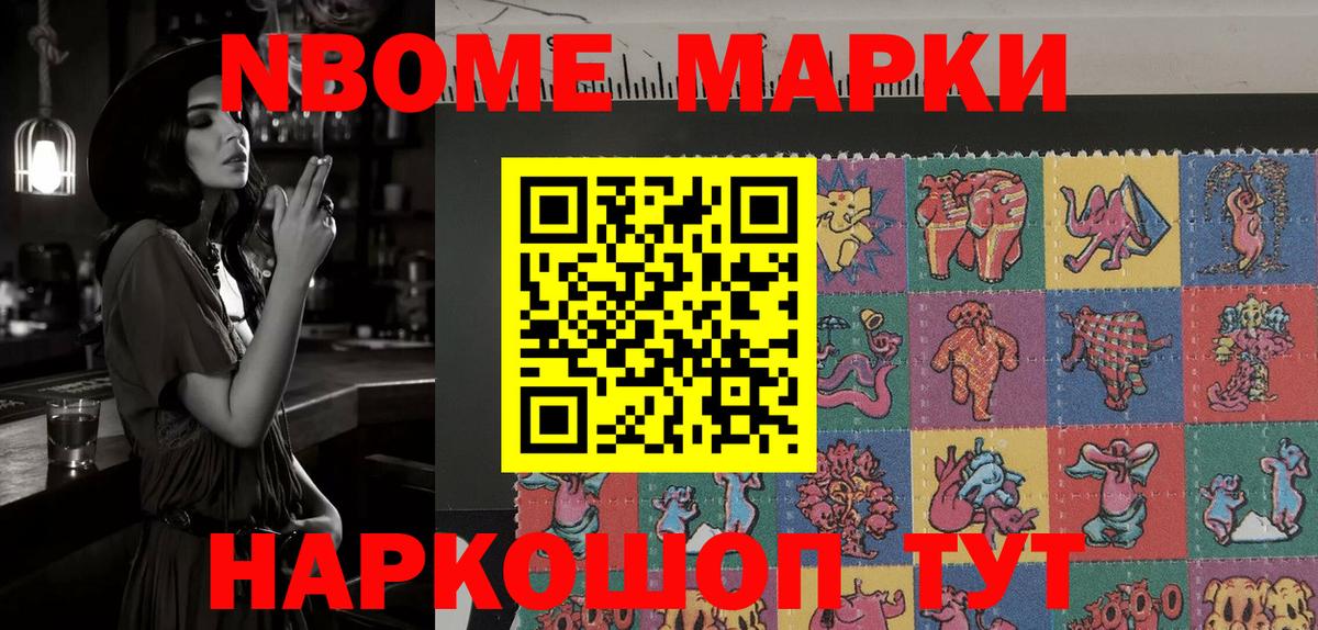 Наркотические марки 1500мкг Осинники